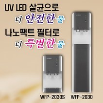 워터피아 WFP-2030S WFP-2030 냉온 정수기, WFP-2030S(컴팩트형) 설치요청(현장4만원)