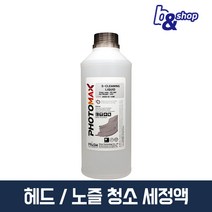 HP 삼성 캐논 엡손 브라더 프린터 복합기 헤드 카트리지 노즐 청소 수리 잉크 막힘 뚫는 세정액, 4개, 프리즘 S 세정액