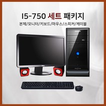 삼성 I5-750 22인치 모니터 풀 세트 롤 서든2 스타 사무용 업무용 가성비 세트