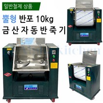금산 반죽기 일반 카바 반포 뿔형 KSM-303 밀가루 중식 금산 스텐 자동 중식기계 칼식 뿔식 한포 반포 반죽기