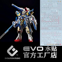 EVO데칼 mg128 MG 어썰트 버스터 UV 형광 프라모델 건담 모형 에보데칼