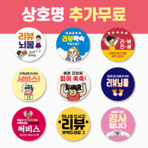 50mm 배달 스티커 리뷰 스티커 감사 서비스 땡큐 배민 원형 주문제작 스티커, 1000매, 리뷰 23 리뷰 스마일