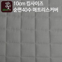 라텍스명가 10cm 킹사이즈 순면 라텍스매트리스커버