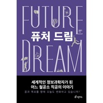 밀크북 퓨처 드림 세계적인 정보과학자가 된 어느 철공소 직공의 이야기, 도서