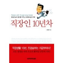[개똥이네][중고-상] 직장인 10년차