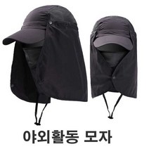 오너클랜 야외 활동 햇빛 강할때 남성 마스크 햇빛가드 캡모자
