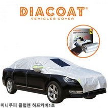 SBM373053미니쿠퍼 클럽맨 자동차커버 하프커버 1호 햇빛가리개