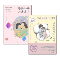 아이북스 푸름아빠 거울육아 책 세트, 단품없음