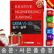 예문사 CED CATIA V5-3D 실기 실무 카티아실기