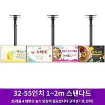 쿼드모니터 tv천장거치대 천장형브라켓 업소모니터거치 천장 디스플레이 쿼드스크린, 3기둥4스크린/2m/32-55인치