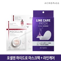 아크로패스 안티에이징라인패치 + 마스크팩