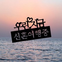 쭈bhnj__여행토퍼 - 신혼중 사진 촬영용 사진용 포토용 앨범 용사진 용토퍼♥hopenjoy!, ♥hopenjoy!