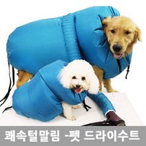 카푸 애견 드라이룸 드라이어 드라이 펫드라이룸, 블루, M