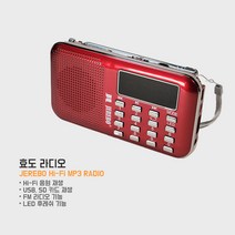 JEREBO 003 MP3 효도라디오 제레보 제라보 관광 트로트 라디오 Hi-Fi 다기능 SD카드 4color, 블루