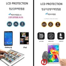 LG G 패드 7.0 V400 V410 필름 태블릿PC 국내생산-케이콧 (2매) 강화 안티 지문 (선택형) 액정 보호 커버, 2매(투명강화)