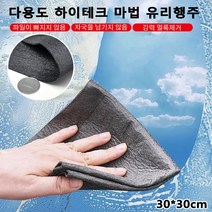 POZEAL 1+1다용도 하이테크 마법 유리행주 얼룩안남는 극세사 자동차 세차수건 30*30cm 파일이 빠지지 않음/자국을 남기지 않음/강력 얼룩제거, 30*30cm그레이*10개