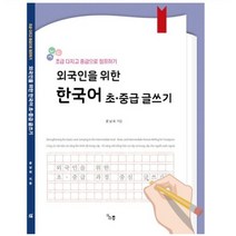 한국어쓰기 구입