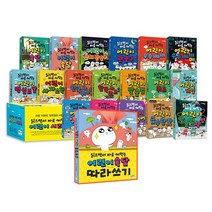 (+CU상품권 11000원) 읽으면서 바로 써먹는 어린이 시리즈 1-19권 세트, 단품