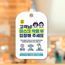 마스크착용후입장해주세요 안내표지판