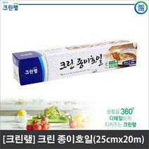 위dhns_(크린랲) 종이호일 25cm x 20m 요리 포장용 조리위생 주방용품 기름지 튀김 잡화 고등어 찜이 쿠킹 생선굽기♥dhn, ♥happynesss