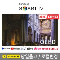 삼성 50인치 QLED 4K 스마트 UHD TV 50Q60 특가핫딜, 00. 배송 없이 픽업 (고양/파주)