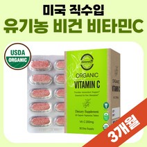 비타민C 원료 1600 mg 비타씨 비건 영양제 유기농 비타민씨 비타C 플러스 아스코르빈산 메가 30정 약 1개월분 고함량 비타 씨 200 식약처 인증 건강 기능 식품, 30정 x 3개 (3개월분)