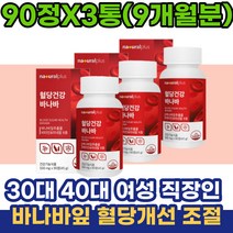 30대 40대 여성 직장인 바나바잎 혈당개선 코로솔산 50대 60대 시니어 셀렌 건조효모 혈당개선 억제