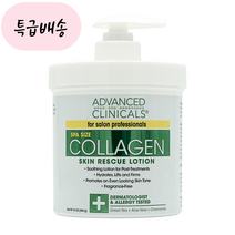 어드밴스드 클리니컬스 콜라겐 로션 454g 스킨 레스큐 Advanced Clinicals_AM_뷰티영양제_[미국BEST판매], 1개