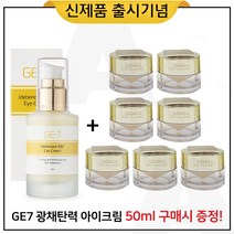 GE7 광채탄력 아이크림 50ml (출시) 구매 + 샘플 헤라 시그니아 아이크림 5ml x7개_총 35ml, 1개