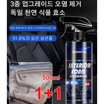 [1+1]자동차 내부 인테리어 폼 클리너500ml 3종 업그레이드된 오염 제거독일 천연 효소 클리너, 500ml*4