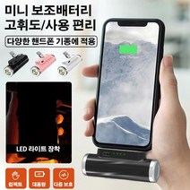 다기능 미니 보조배터리 휴대용충전기, 화이트