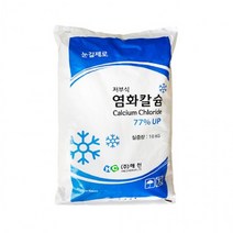 [빙판길] 제설 내리막길 염화칼슘 제설제 77% 10kg 제설용 염화칼슘, 상세페이지 참조