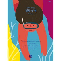 밀랍 인형:김태실 수필집, 코드미디어, 김태실