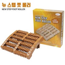 [성진에이블]뉴스텝 풋롤러/발지압롤러/발지압/발지압기/발맛사지기