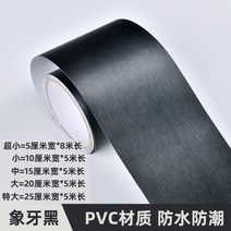 핫팩 스테인리스 금과은 pc 브러시 자체접착 벽지 리퍼가구, C02-큰, T05-아이보리 발차기 라인 x5 미터 길이