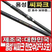 용성 씨파크 선상카고 원투 카고낚시대 2.5-450, 1개