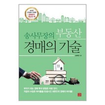 유니오니아시아 송사무장의 부동산 경매의 기술 지혜로, One color | One Size