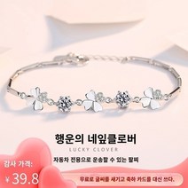 네잎클로버 팔찌 여자명품팔찌 행운 크로버 클로버 팔찌 럭키 네 잎 잔디 팔찌 여자 여자 여자 가벼운 고급 스털링 실버 팔찌 학생의 날 선물 여자의 날