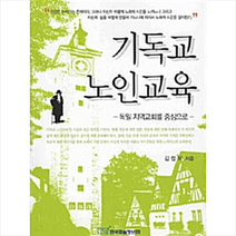 한국학술정보 기독교 노인교육 +미니수첩제공