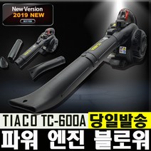 티아코 엔진 블로워 송풍기 낙엽청소기 제설기 파워 블로워 제설작업 공사장청소기 먼지청소기 브로와 브로워 블로워 블로와 에어블로워 이엑스파워 한도, 에이스파워 BL-260A