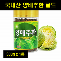 국산 국내산 양배추환 양배추 가루 분말 환 양배추추출물 300g 1통