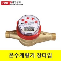 수도계량기 온수(건식) 장타입 40A 수도 배관 자재 부속