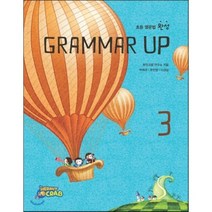 초등 영문법 완성 Grammar up 3, 타임컨텐츠