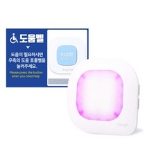 링고벨 장애인화장실BF 무선 도움벨 호출벨 1개 LED불빛 음성멘트알림 수신기 1대 세트상품 시각 청각 음성 불빛 진동 알림, 호출벨블루＋GSR-301L＋블루사인보드케이스