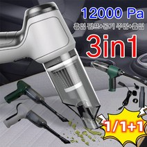1/1+1 독일 3in1 무선 다기능 청소가 차량용 가정용 소형 청소기 usb 충전식청소기, 녹색*1 + 그레이*1