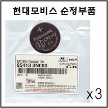 [현대 모비스] 카드키용 G80 G90 에쿠스 EQ900 제네시스 그랜져 그렌져 그랜저 IG K7 스마트키 배터리 건전지 CR2412, 3개