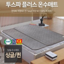 일월 허니굿밤 온수매트 23년형 홈쇼핑제품, 투스파플러스 온수매트 더블