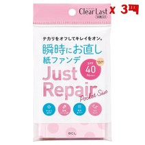 일본BCL Clear Last just Repair Paper Foundation 클리어라스트 저스트 리페어 페이퍼 파운데이션 50 매 3팩