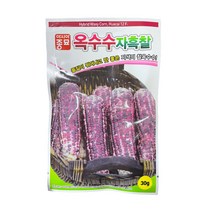 옥수수자흑찰 씨앗 30g [23년포장] 자색의 찰옥수수 종자 아시아종묘