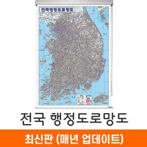 지도코리아 (사은품) 전국행정도로망도 150*210cm 코팅 롤스크린 대형